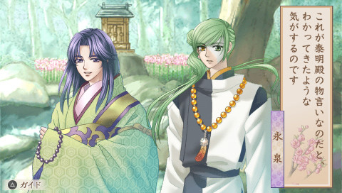 Harukanaru Toki no Naka de: Hachiyoushou - Screenshot 1