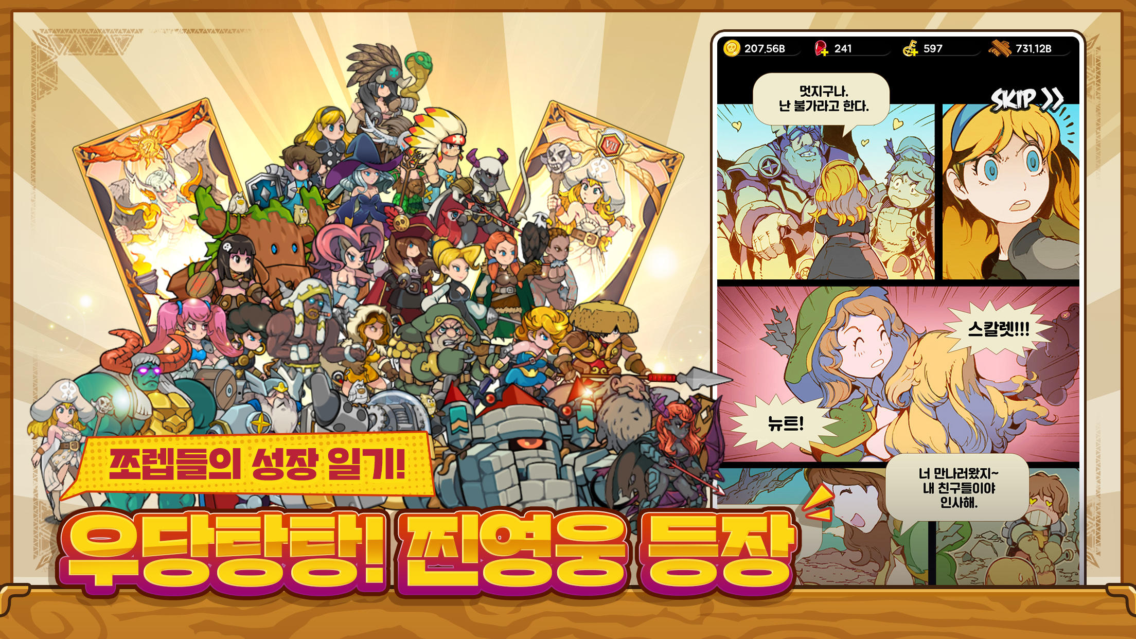 Banui Moheom: Idle RPG - Screenshot 1