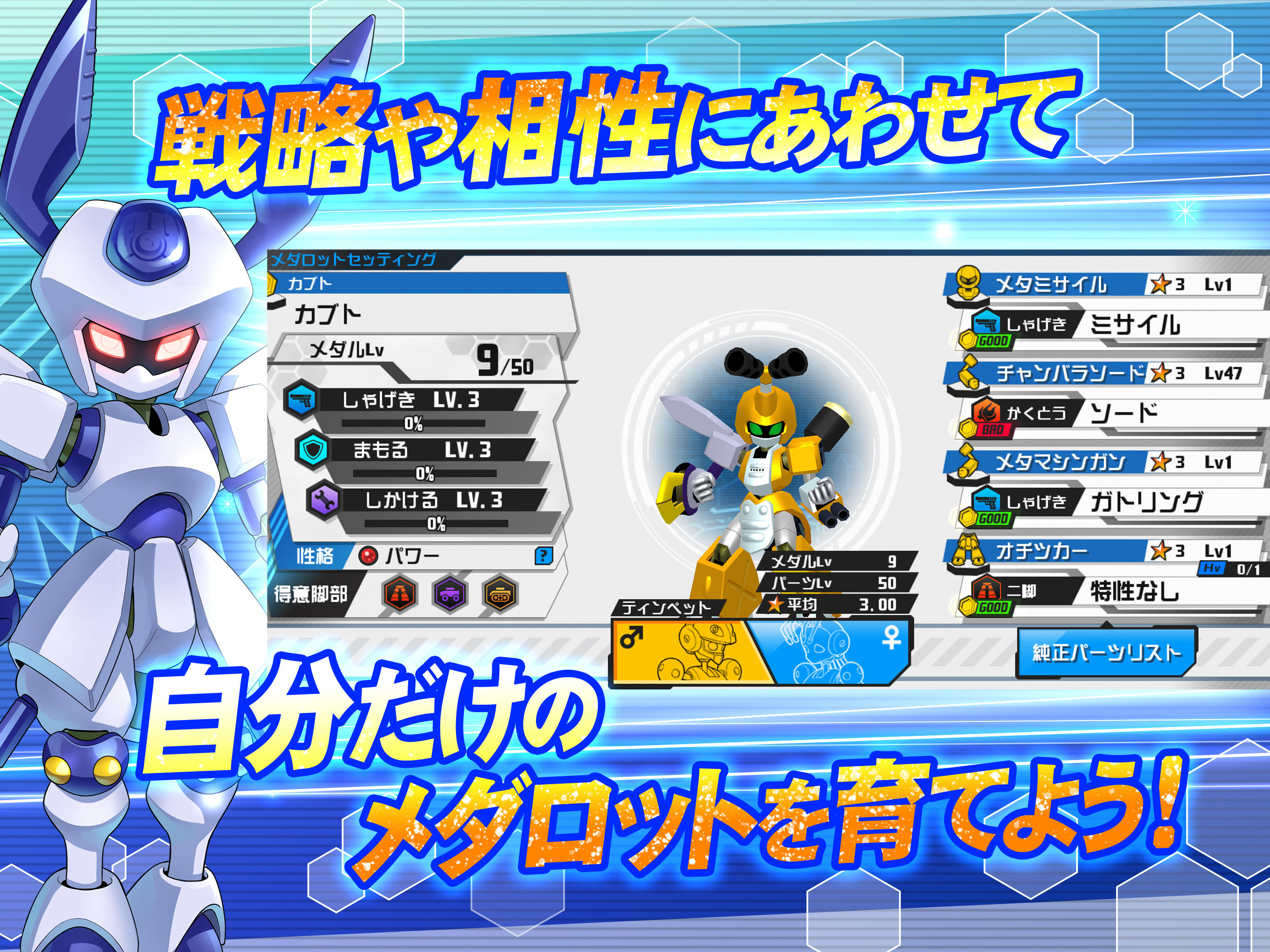 Medarot S - Screenshot 2