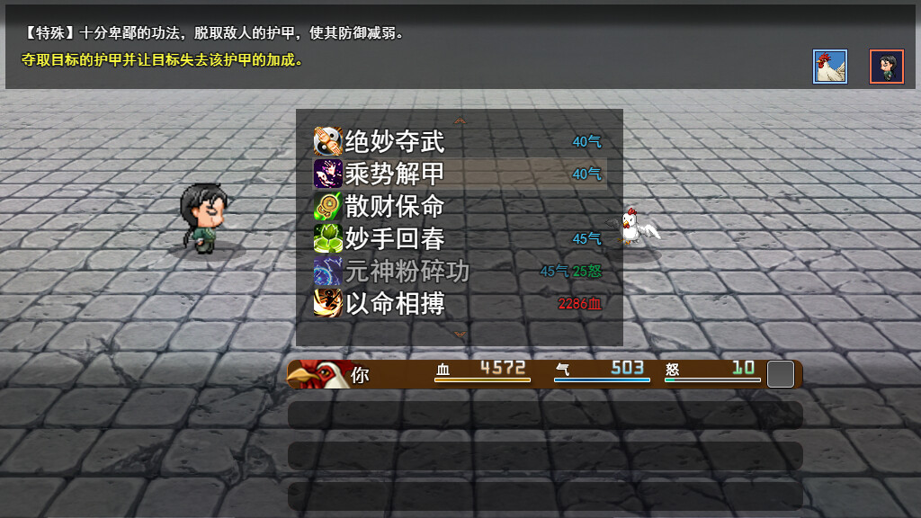 Chicken Hero in Wulin - Screenshot 7