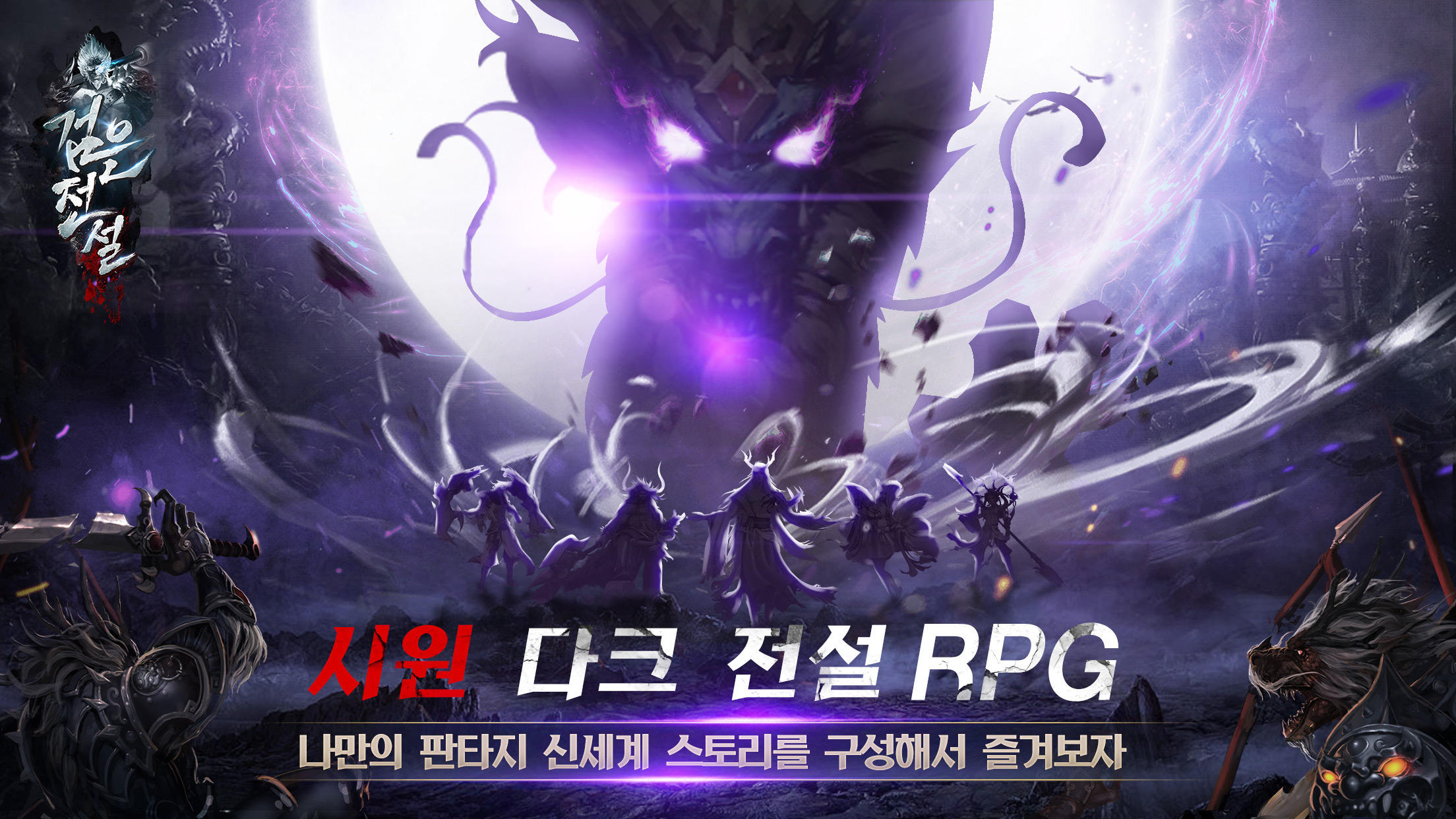 Geomeun Jeonseol - Screenshot 1