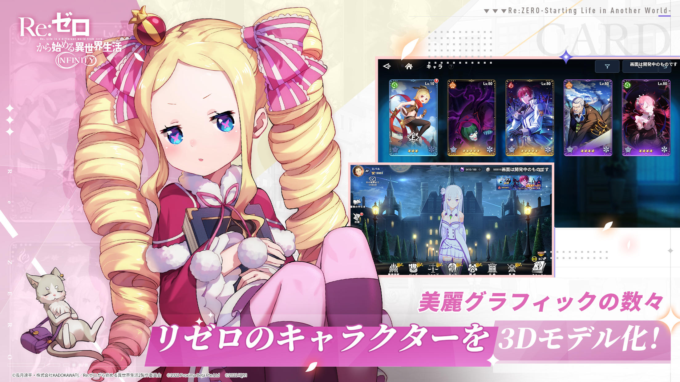 Re:Zero Kara Hajimeru Isekai Seikatsu - Infinity - Screenshot 1