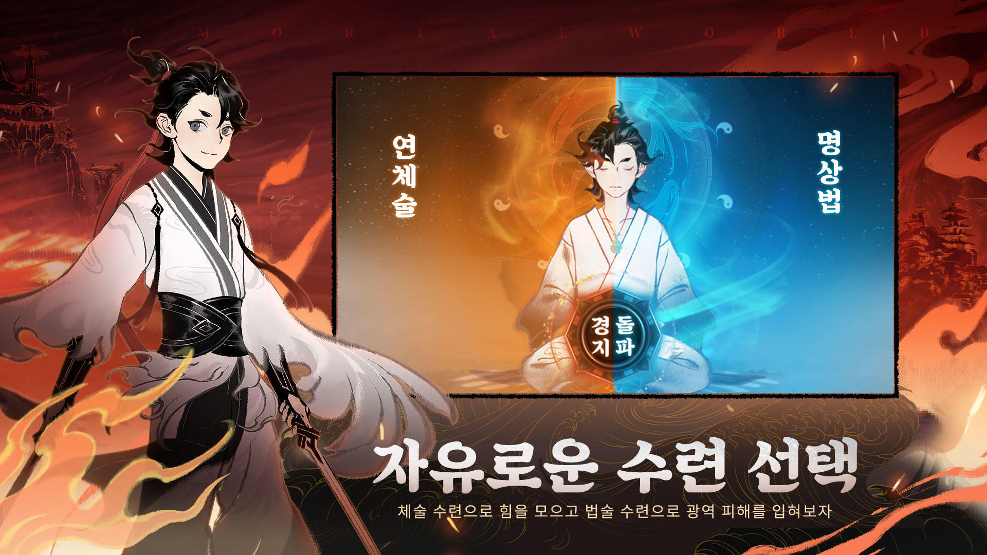 Sinseonnoreum: Immortal World - Screenshot 5