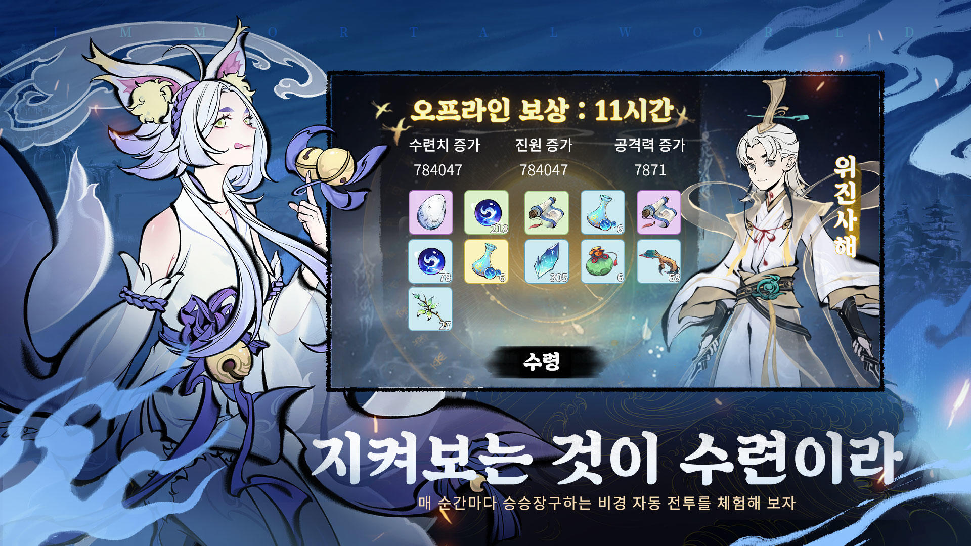 Sinseonnoreum: Immortal World - Screenshot 1