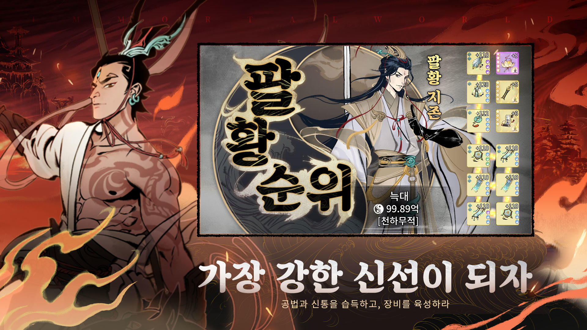 Sinseonnoreum: Immortal World - Screenshot 2