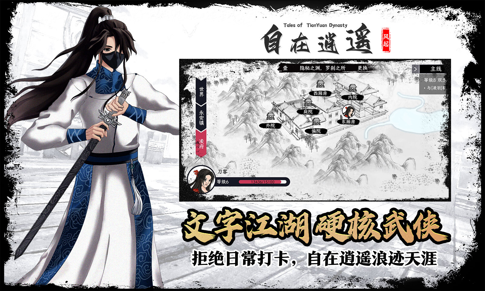 Tales of TianYuan Dynasty - Screenshot 4