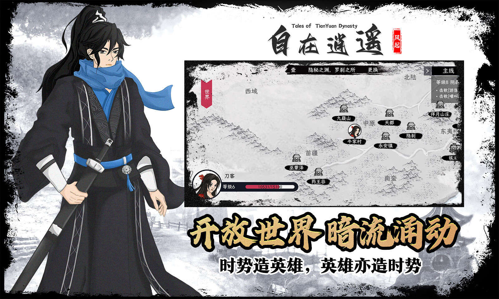 Tales of TianYuan Dynasty - Screenshot 1