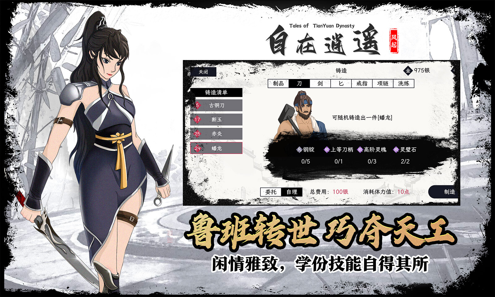 Tales of TianYuan Dynasty - Screenshot 6