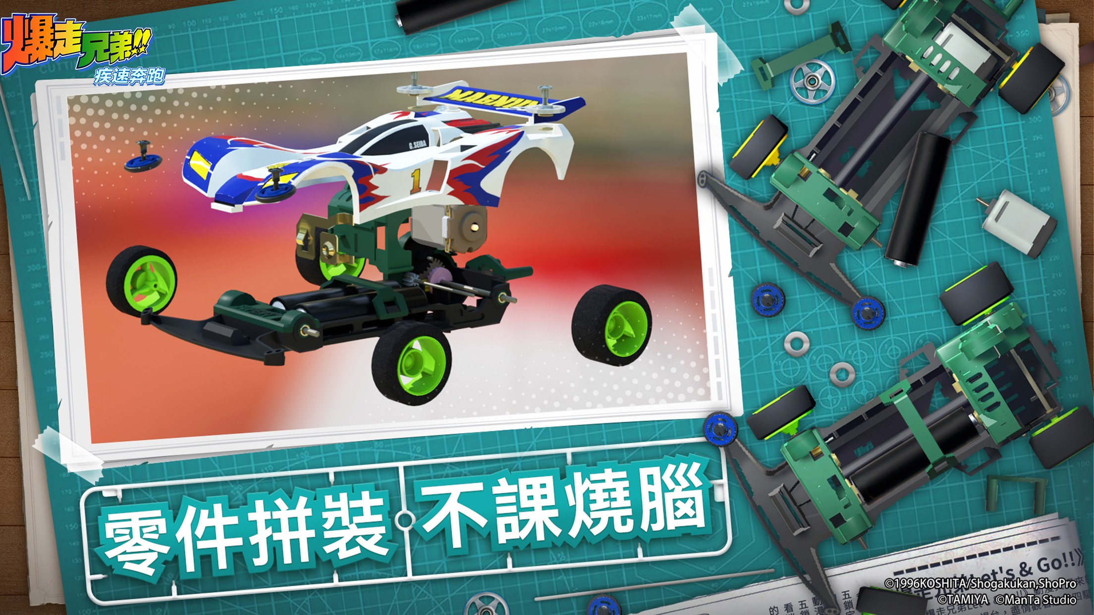 Bakusou Kyoudai Let's & Go!! - Screenshot 1