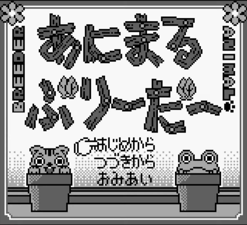 Animal Breeder - Screenshot 1