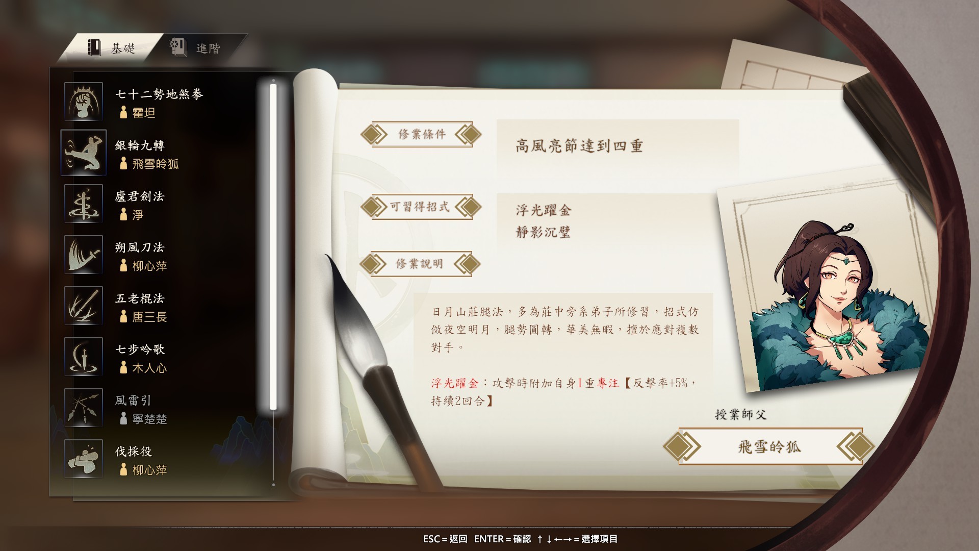 Path of Wuxia - Screenshot 1