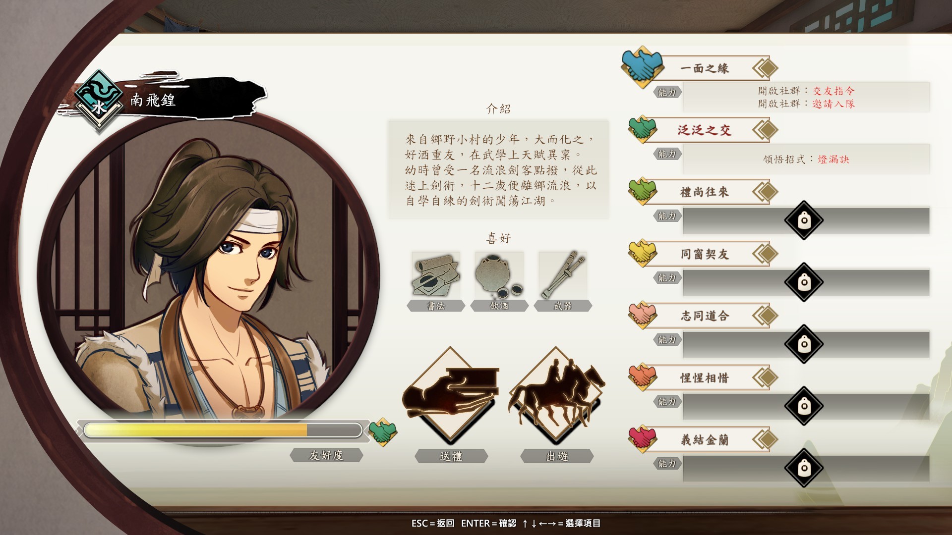 Path of Wuxia - Screenshot 5