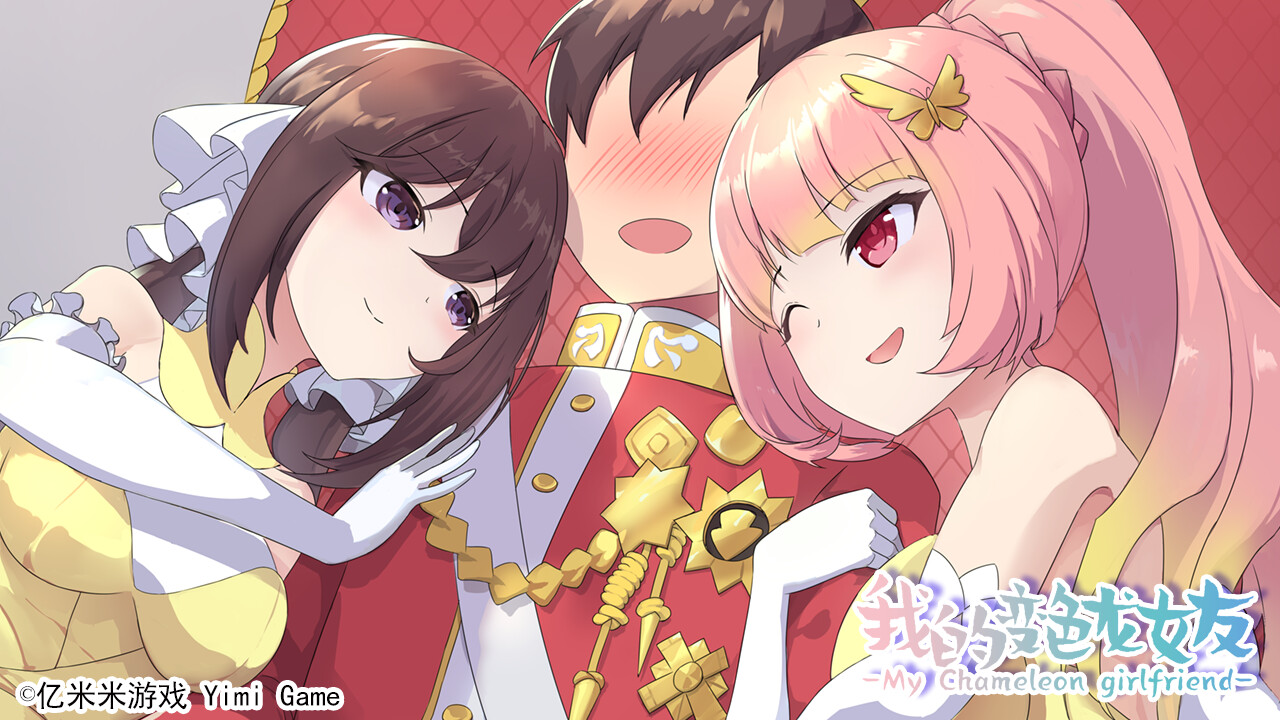 My Chameleon Girlfriend - Screenshot 2