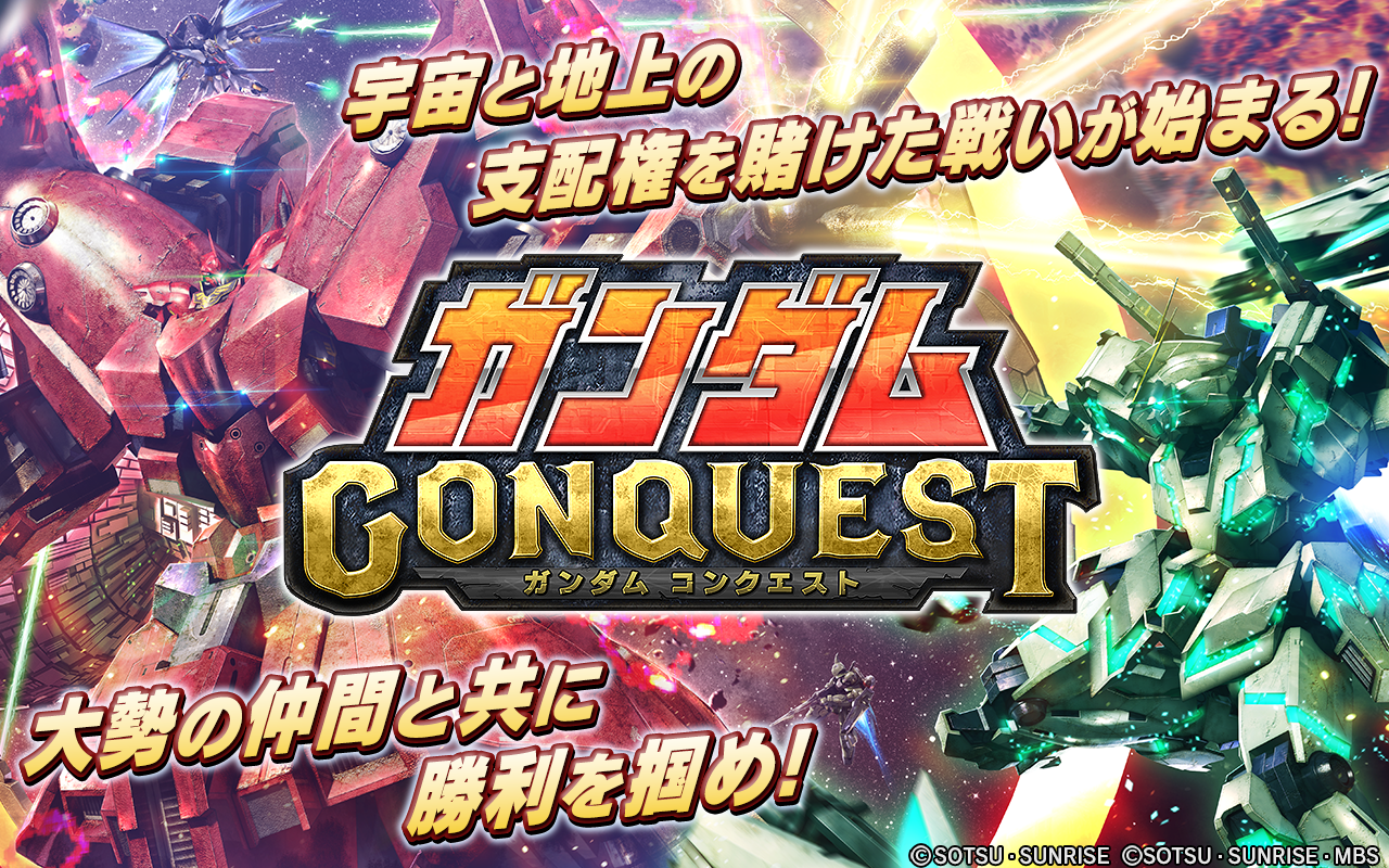 Gundam Conquest - Screenshot 1