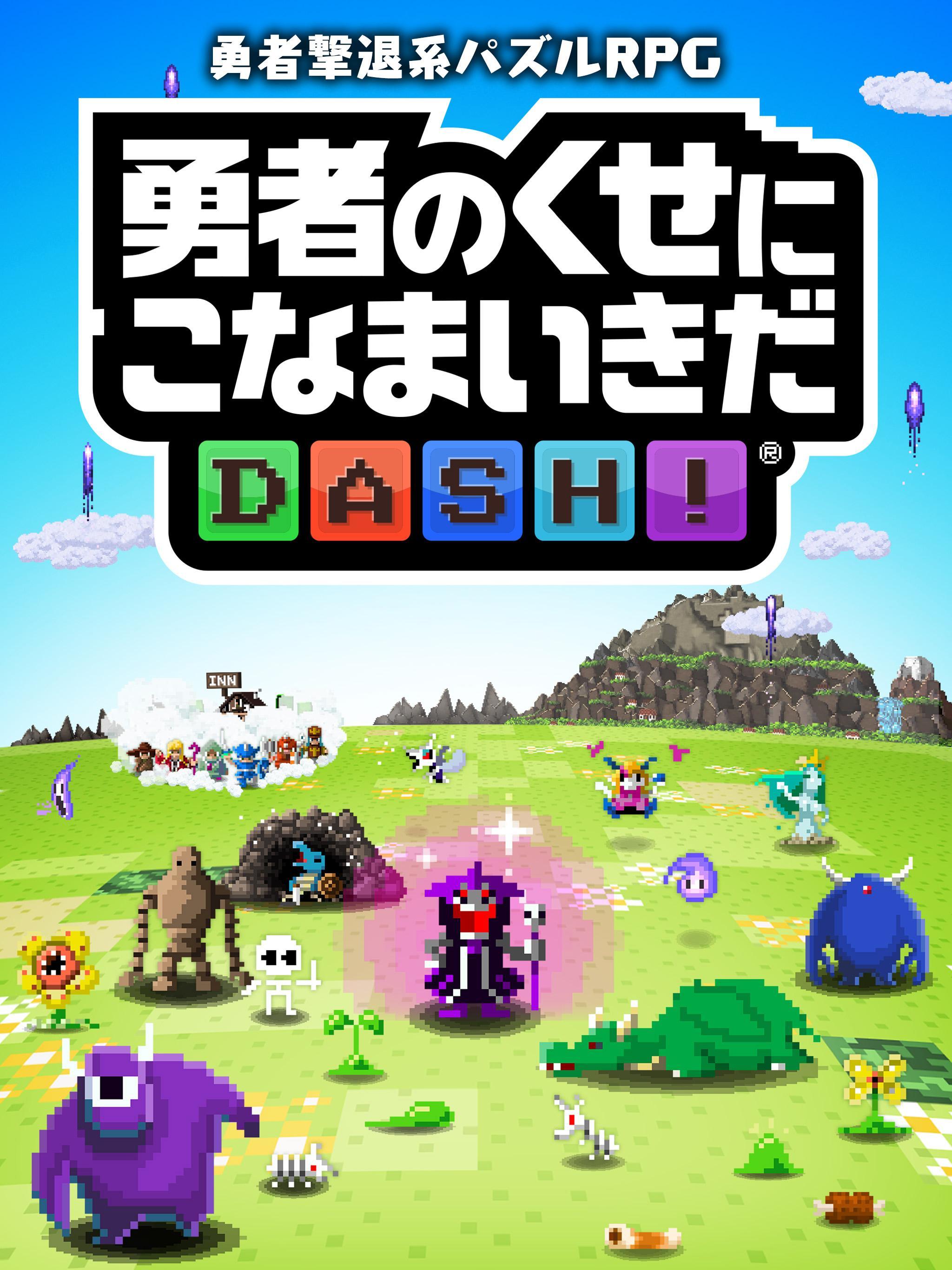 Yuusha no Kuse ni Konamaiki da Dash!! - Screenshot 1