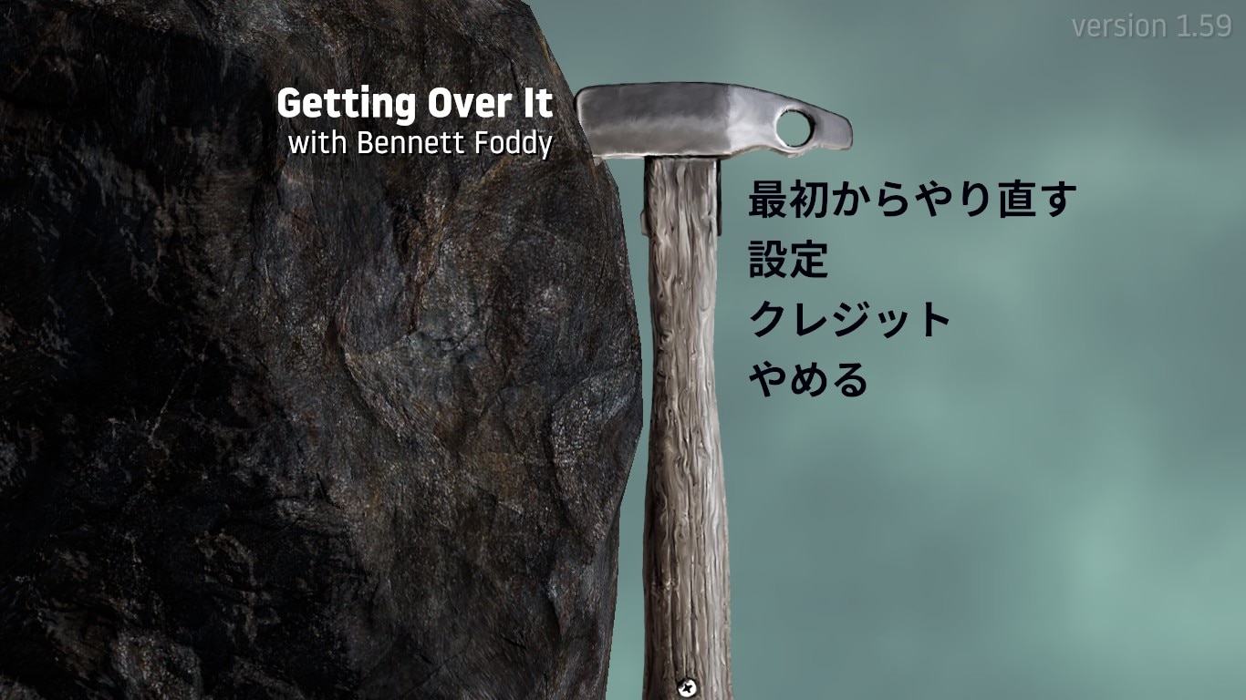 AoM: Video Games: Getting Over It with Bennett Foddy (PC) (2017)