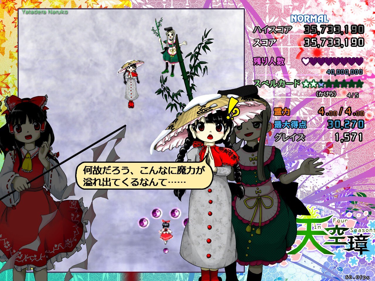 Touhou Tenkuushou: Hidden Star in Four Seasons