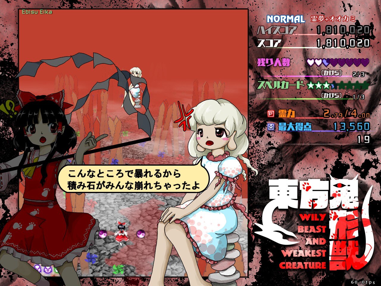 Touhou Kikeijuu: Wily Beast and Weakest Creature