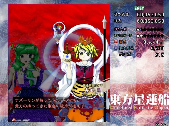 Touhou Seirensen: Undefined Fantastic Object