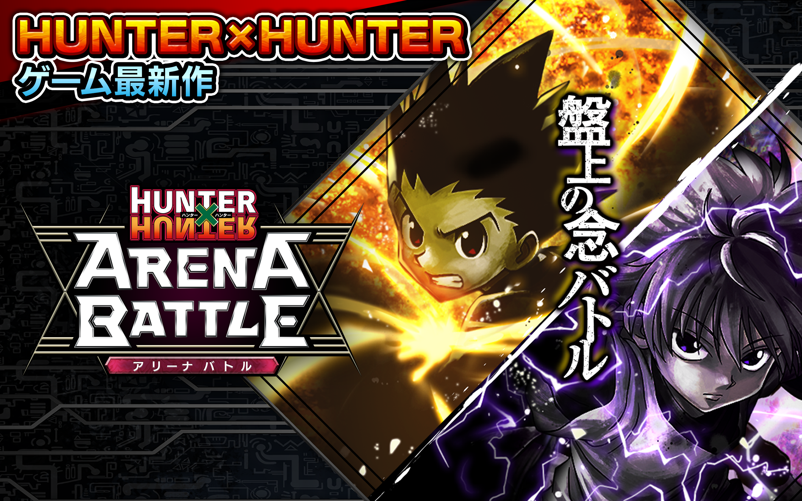 Hunter x Hunter: Arena Battle - Screenshot 6