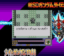 Shin SD Gundam Gaiden: Knight Gundam Monogatari - Screenshot 8
