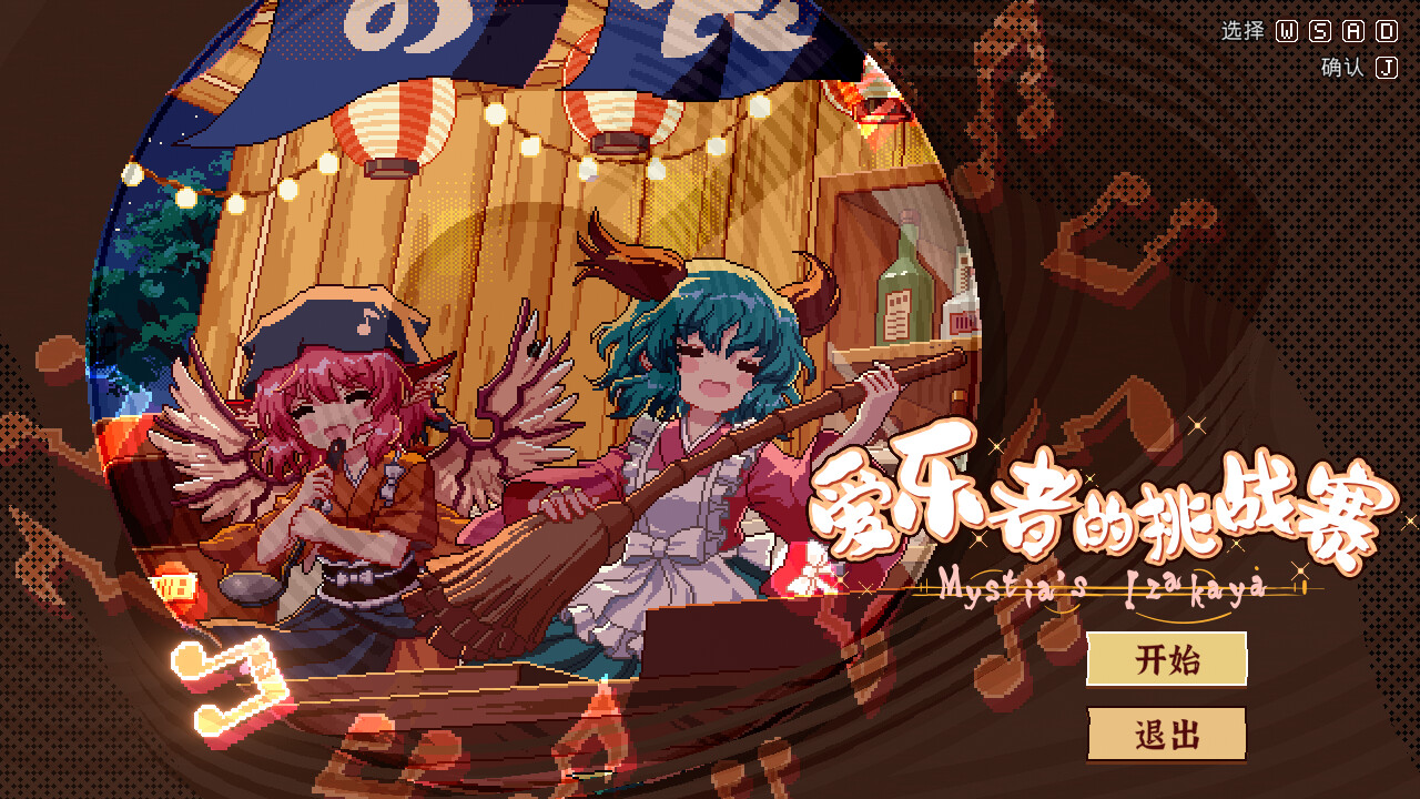 Touhou Mystia's Izakaya DLC 2.5 Pack - Screenshot 12