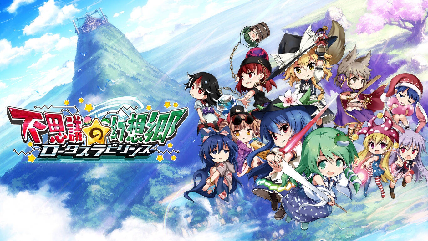 Touhou Genso Wanderer: Lotus Labyrinth - Screenshot 13