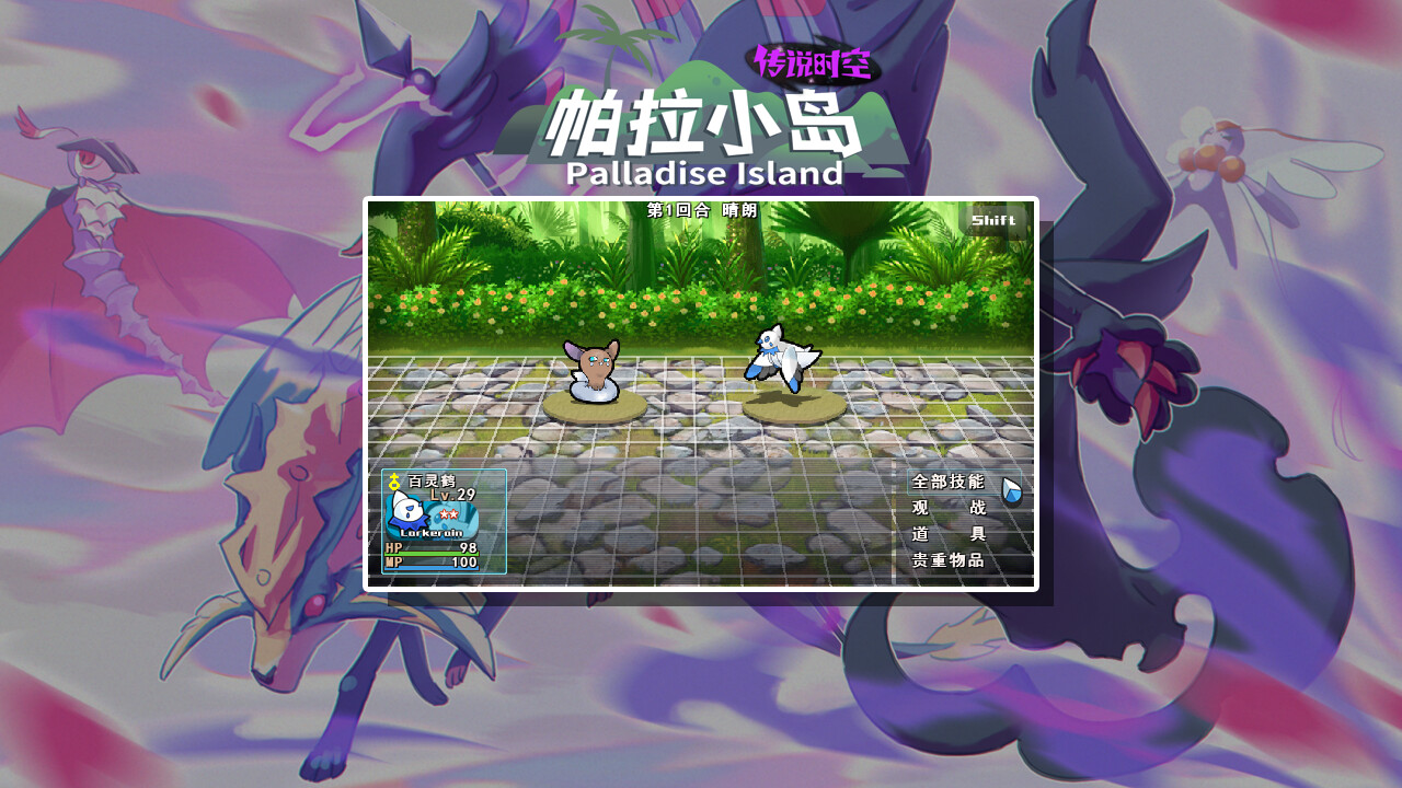 Palladise Island: Legendary Space - Screenshot 7