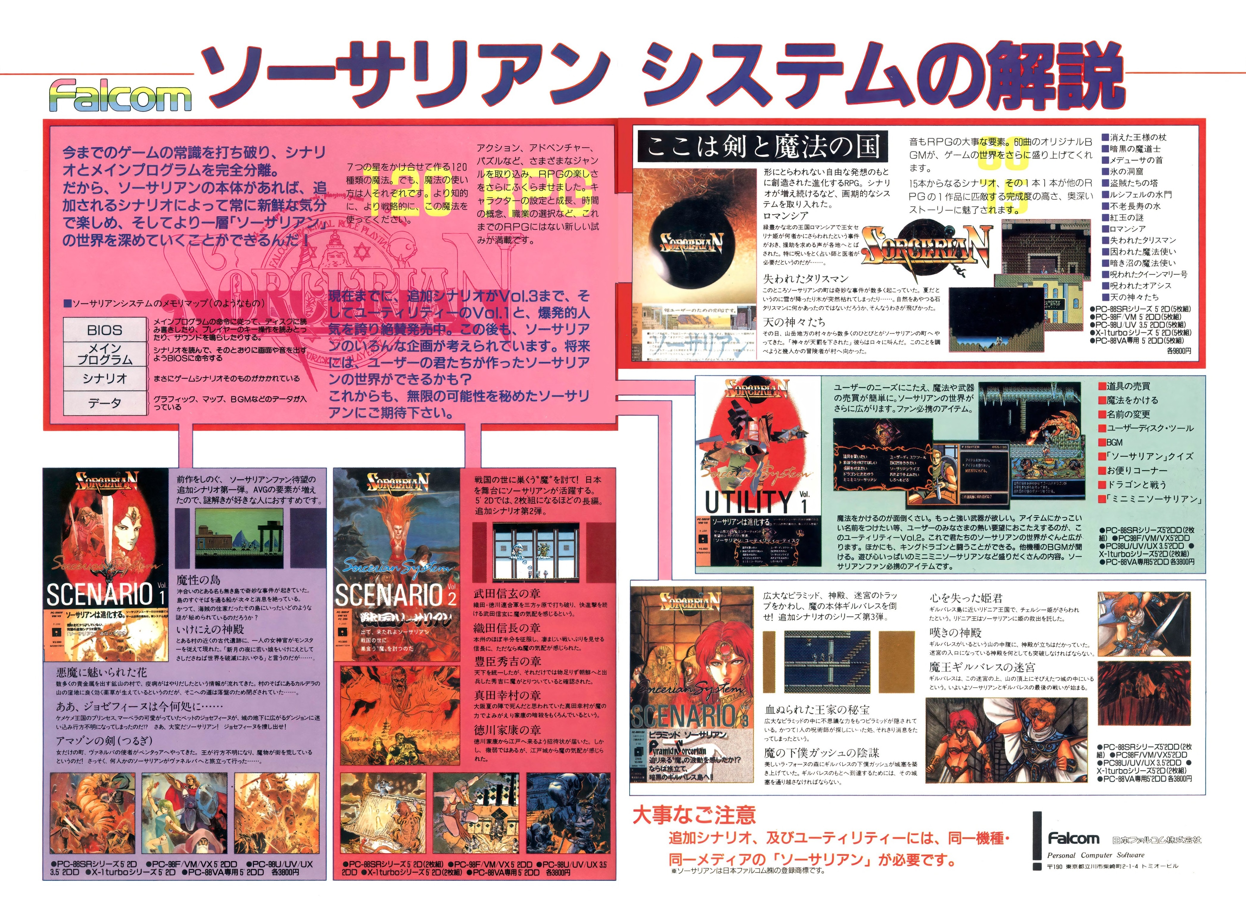 Sorcerian Additional Scenario Vol. 2: Sengoku Sorcerian - Screenshot 3