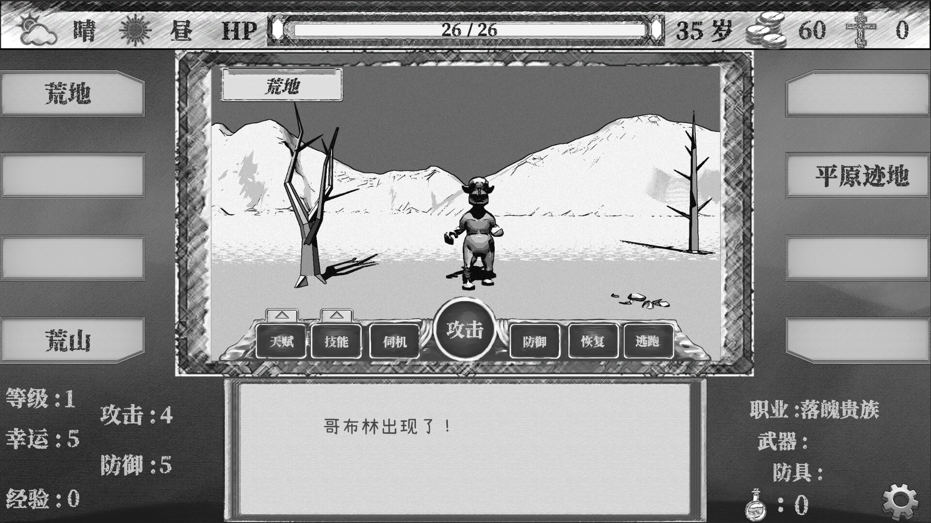 Another World: Thought Taboo - Screenshot 3