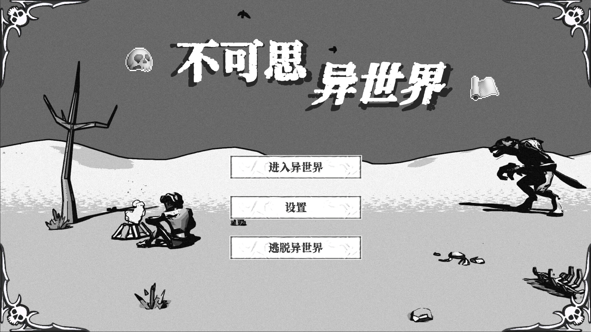 Another World: Thought Taboo - Screenshot 5