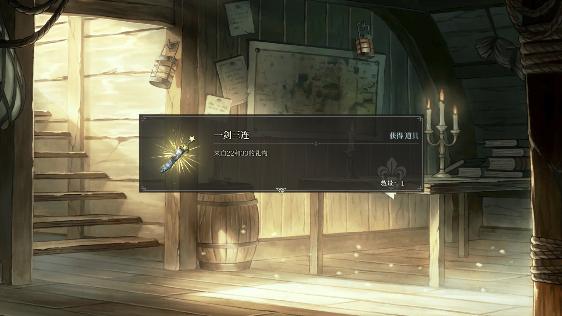 Sailing Era: Adventure of 2233 - Screenshot 2