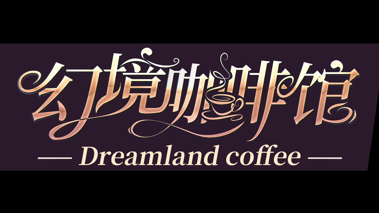 Dreamland coffee - Screenshot 6