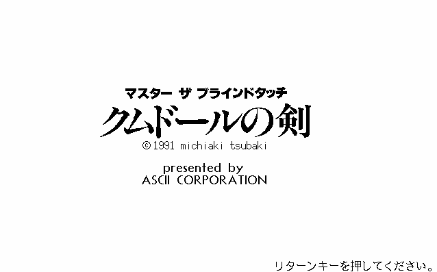 Kumdor no Ken - Screenshot 4