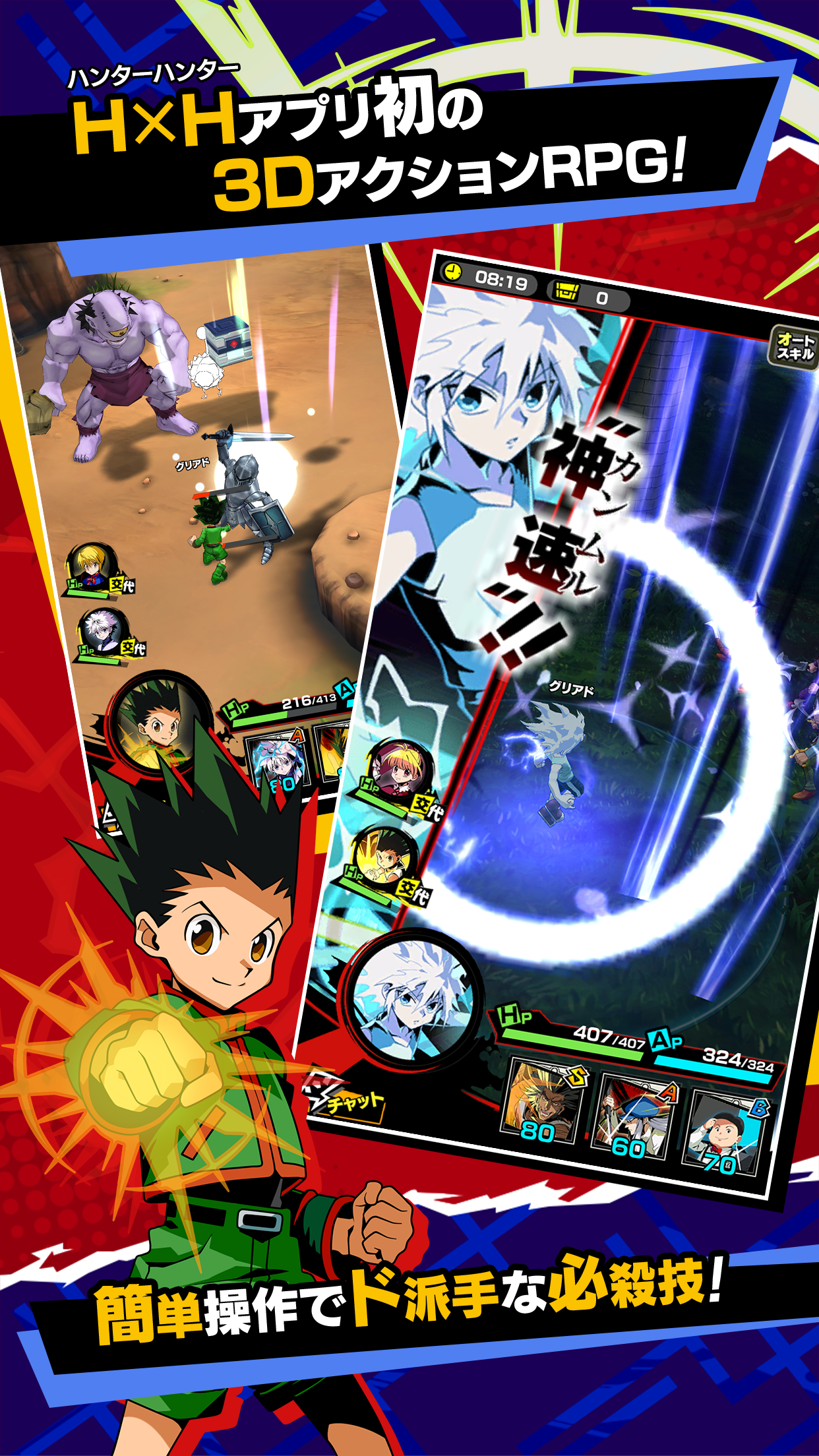 Hunter X Hunter: Greed Adventure - Screenshot 1