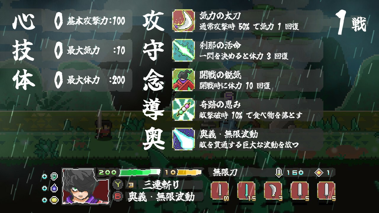 Endless Samurai - Screenshot 1