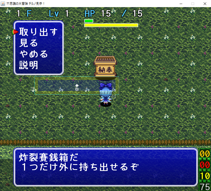 Fushigi no Daibouken Chiruno Kenzan! - Screenshot 5