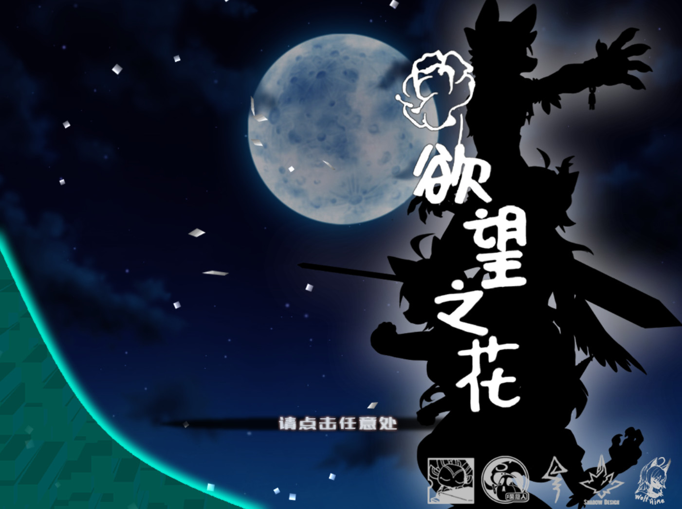 The flower of desire - Screenshot 4