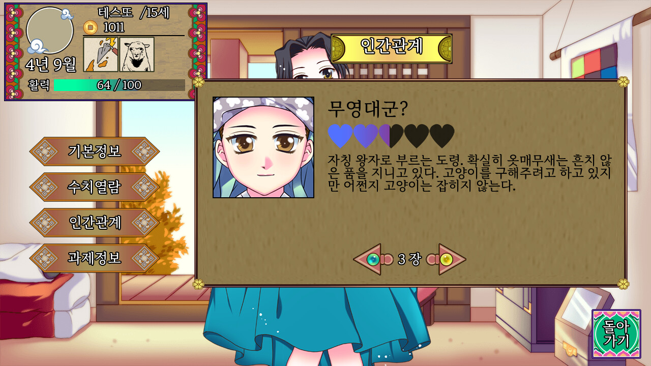 Notes of the Young Lady: In Turbulent Times - Screenshot 3