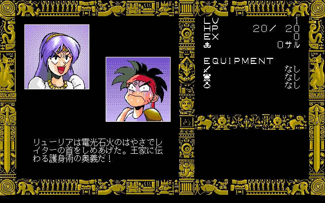 Disc Saga: Dragon's Immorality - Screenshot 3