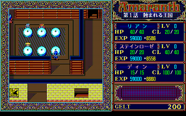 Amaranth - Screenshot 1