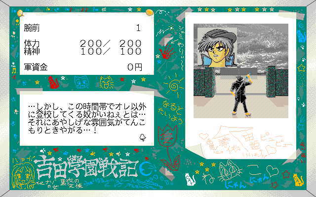 Yoshida Gakuen Senki - Screenshot 3