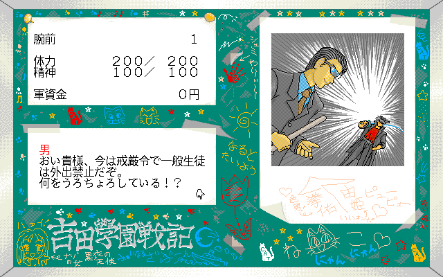 Yoshida Gakuen Senki - Screenshot 1