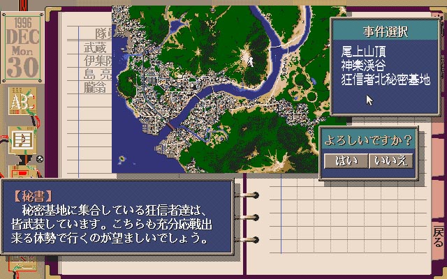 Yougekitai: Jashin Koumaroku - Screenshot 1