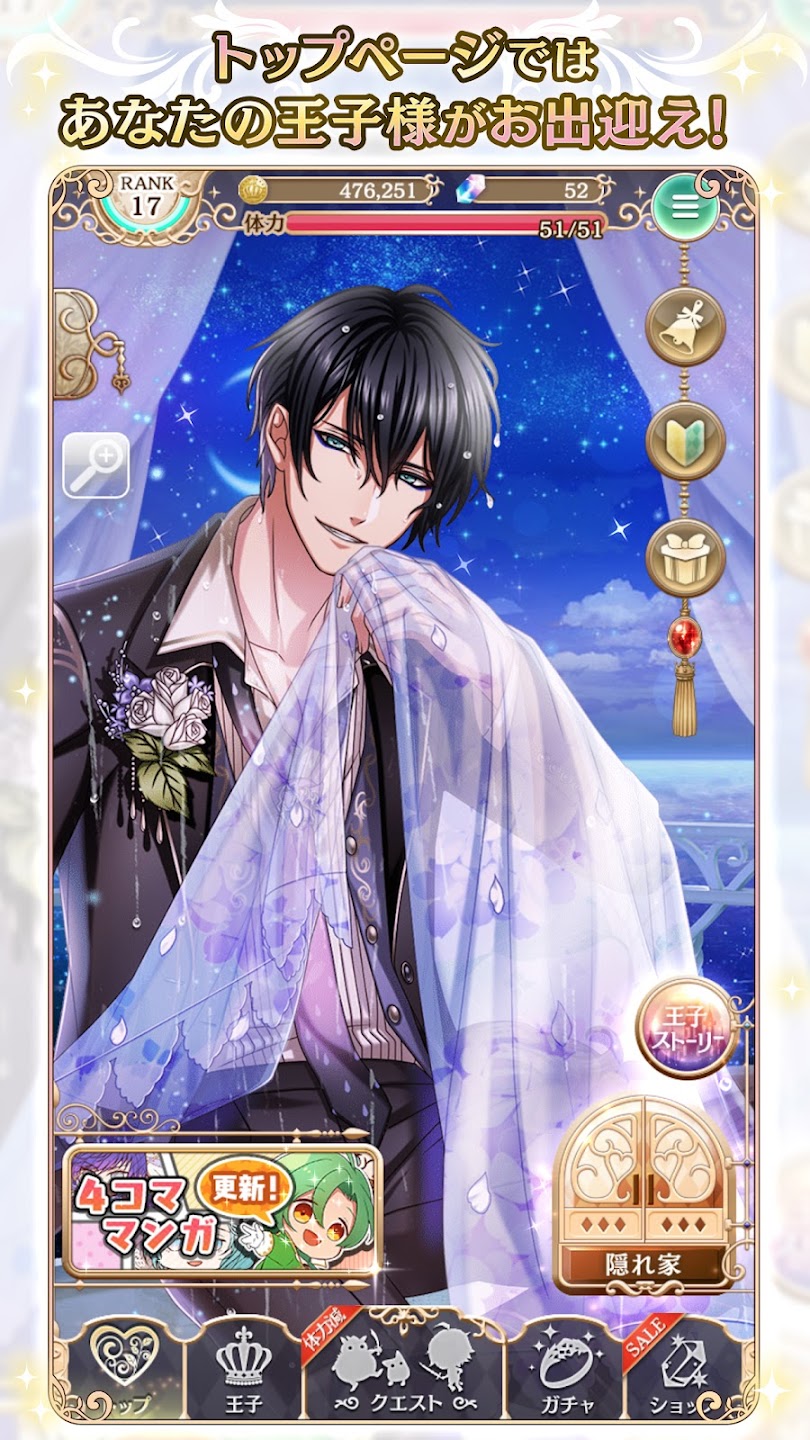 Yume Oukoku to Nemureru 100-nin no Ouji-sama - Screenshot 1