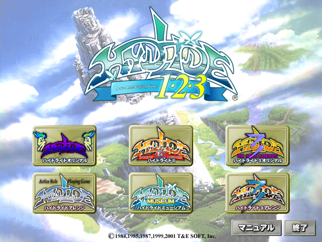 Hydlide 1・2・ 3 - Screenshot 9