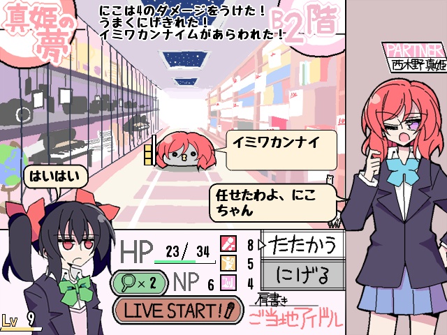 Nico Yazawa is Dreaming - Screenshot 3