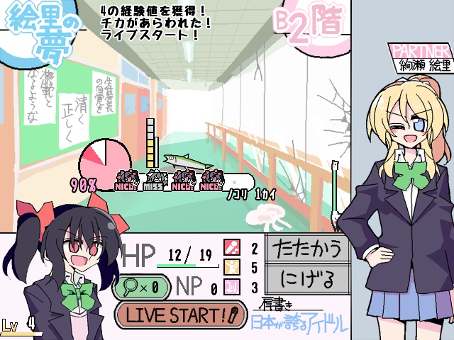 Nico Yazawa is Dreaming - Screenshot 4