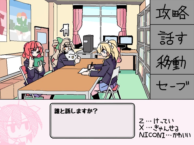 Nico Yazawa is Dreaming - Screenshot 2