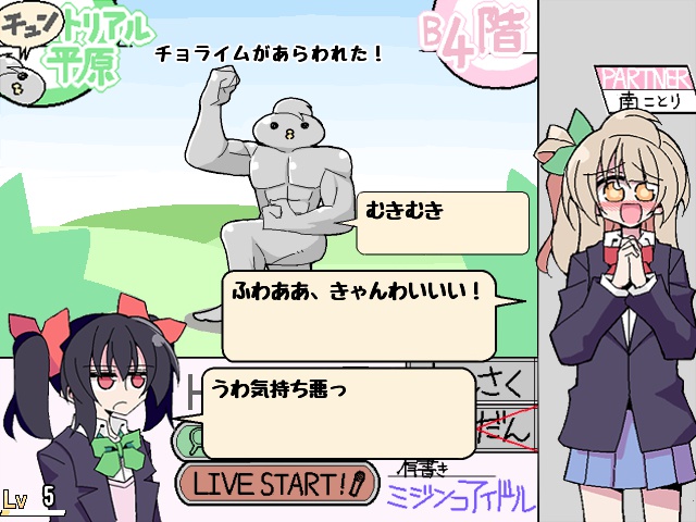 Nico Yazawa is Dreaming - Screenshot 1